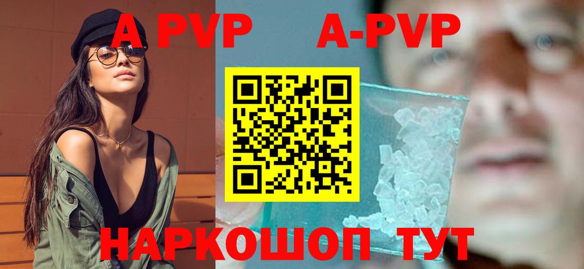 Березники  A-PVP VHQ  A PVP  A PVP Соль  Вход с VPN 