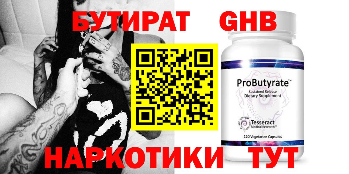 БУТИРАТ жидкий экстази  GHB  Березники  Вход с VPN 