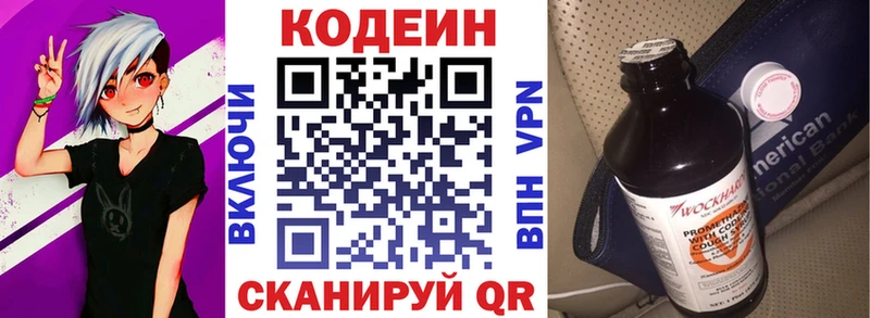 Кодеин напиток Lean (лин) Березники