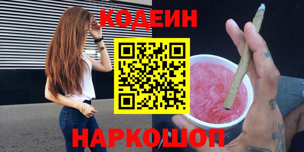 Кодеин напиток Lean (лин) Березники