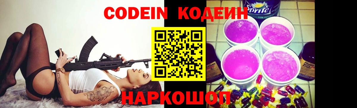 Кодеиновый сироп Lean напиток Lean (лин)  Codein напиток Lean (лин)  Березники  Вход с VPN 