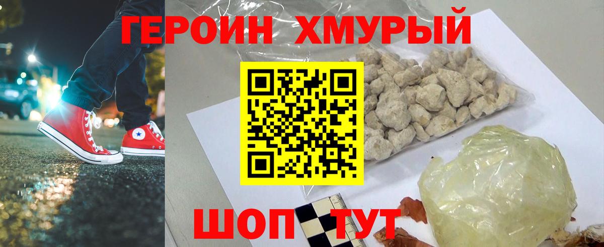 Героин VHQ Березники