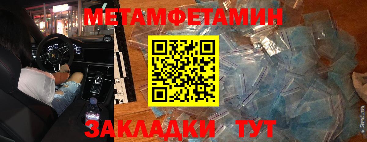 МЕТАМФЕТАМИН кристалл  Метамфетамин  Вход с VPN  Березники  МЕТАМФЕТАМИН пудра 